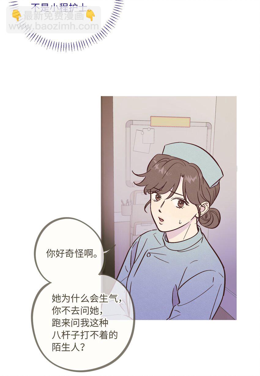 套住狐狸醫生 - 第91話 用真誠打動 - 2