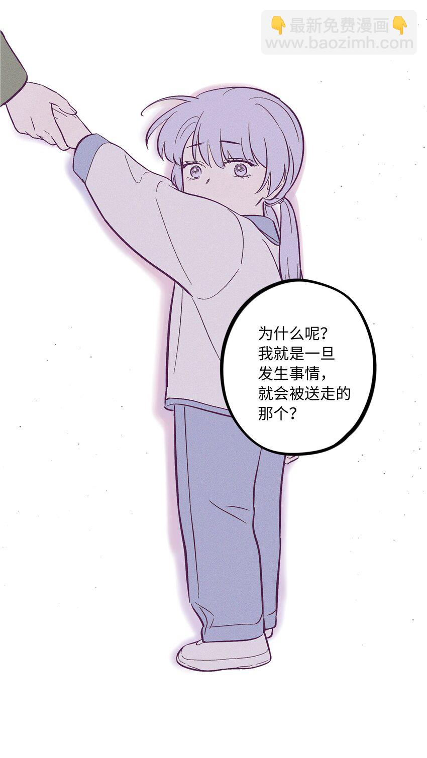 套住狐狸醫生 - 第94話 尷尬也要說出口的話 - 4