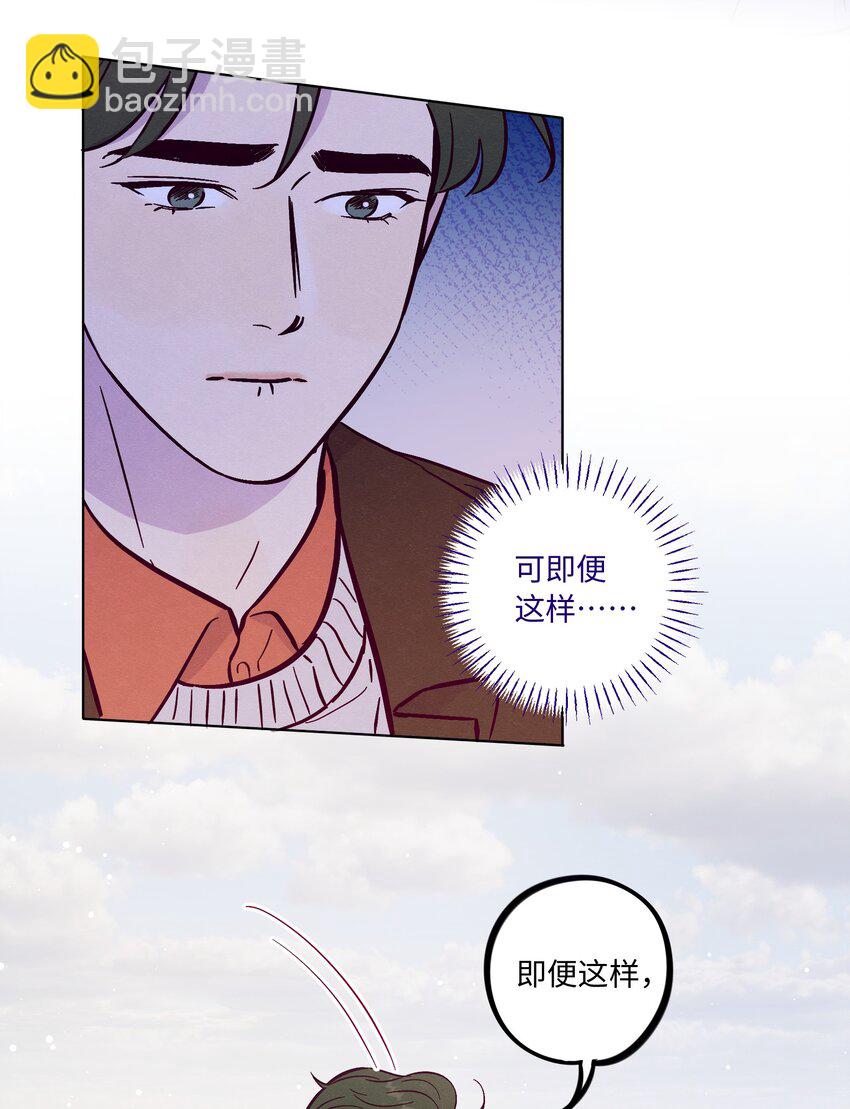 套住狐狸醫生 - 第94話 尷尬也要說出口的話 - 7