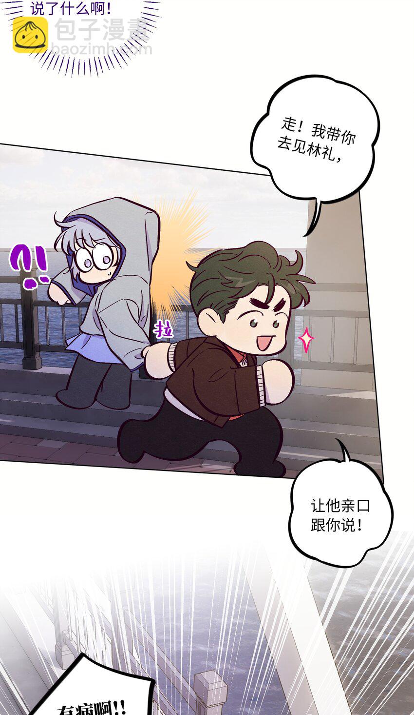 套住狐狸醫生 - 第94話 尷尬也要說出口的話 - 5