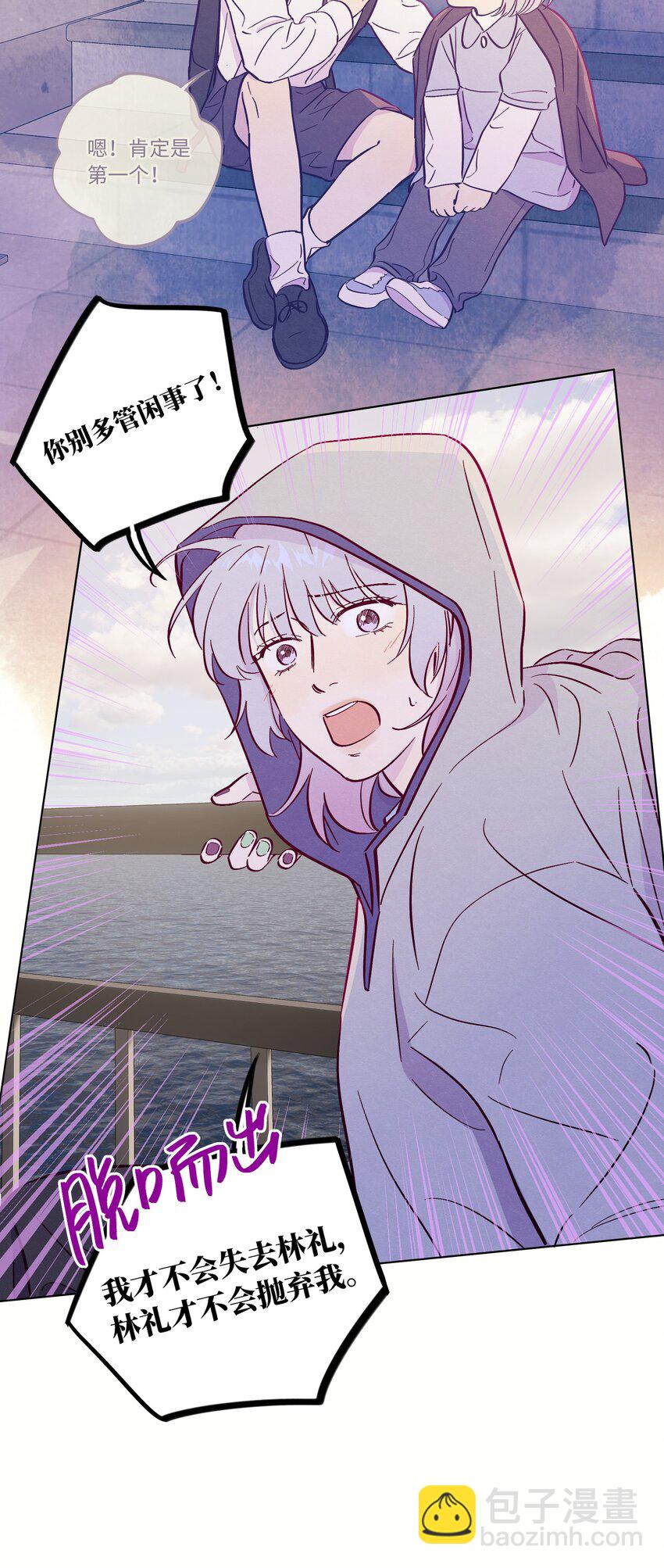 套住狐狸醫生 - 第94話 尷尬也要說出口的話 - 1