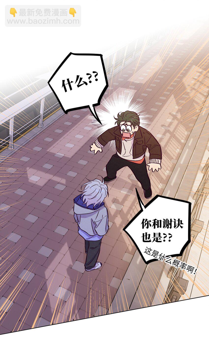 套住狐狸醫生 - 第94話 尷尬也要說出口的話 - 3