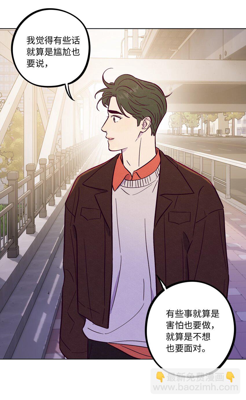 套住狐狸醫生 - 第94話 尷尬也要說出口的話 - 1