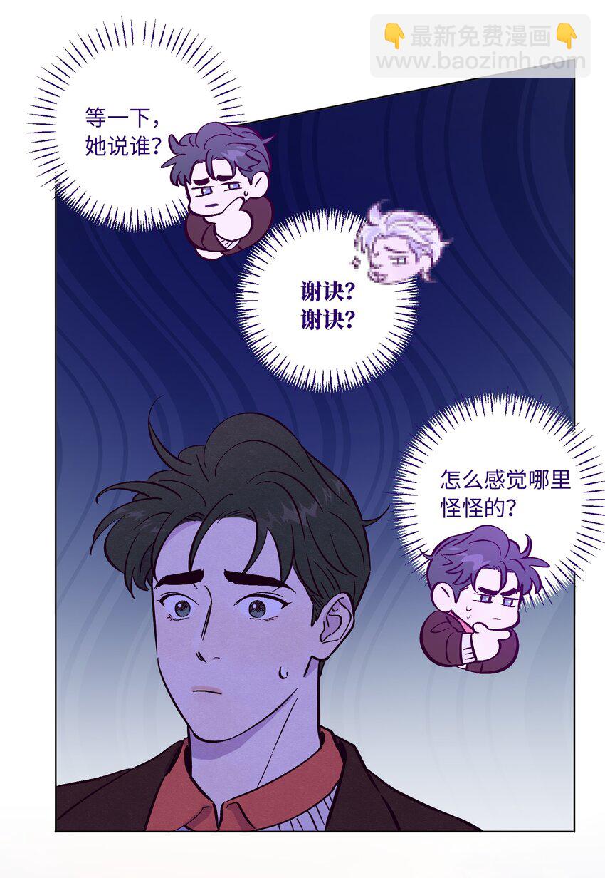 套住狐狸醫生 - 第94話 尷尬也要說出口的話 - 4