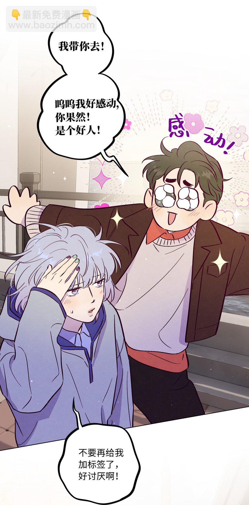 套住狐狸醫生 - 第94話 尷尬也要說出口的話 - 5