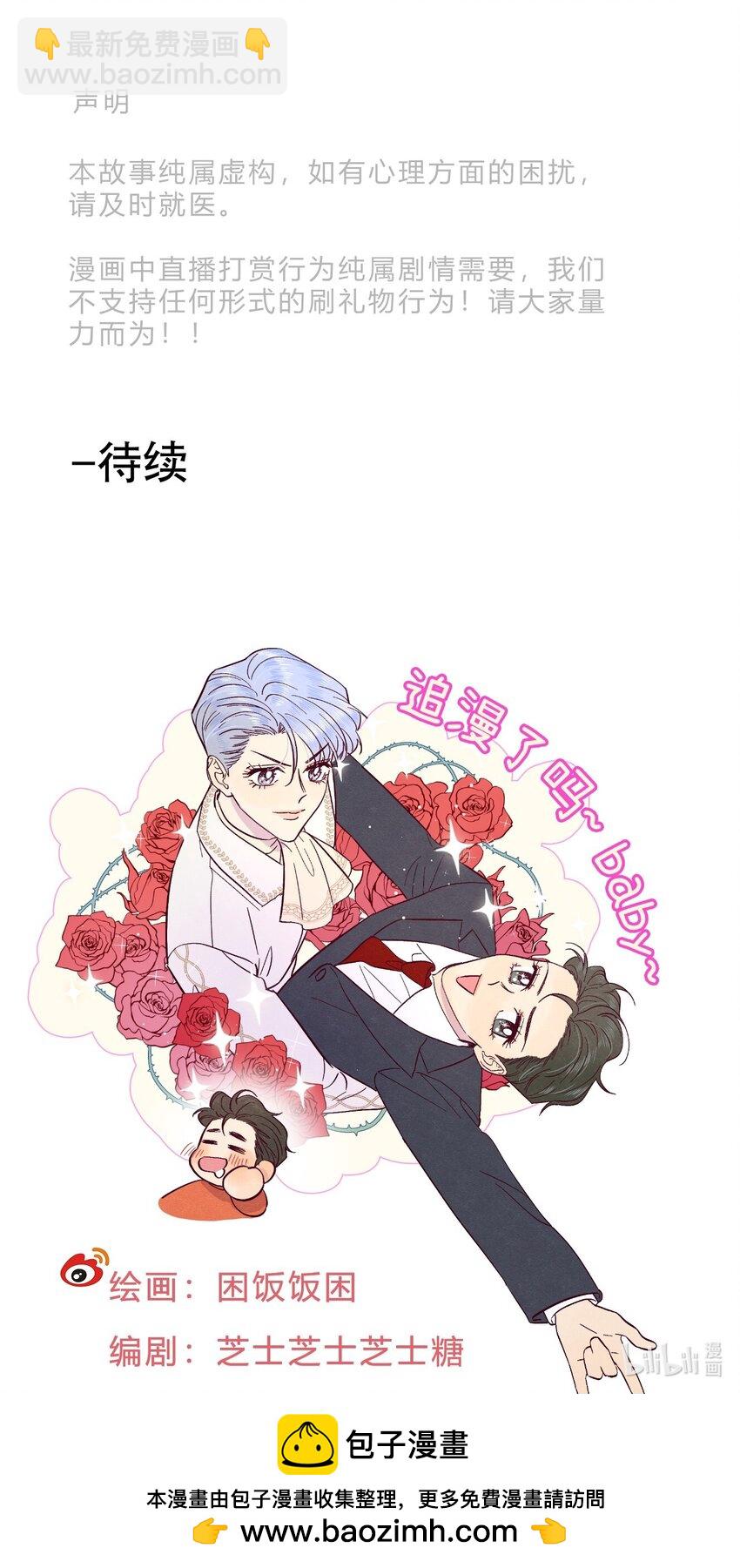 套住狐狸醫生 - 第94話 尷尬也要說出口的話 - 4