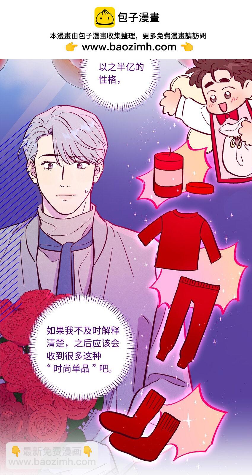 套住狐狸醫生 - 第98話 更進一步 - 3