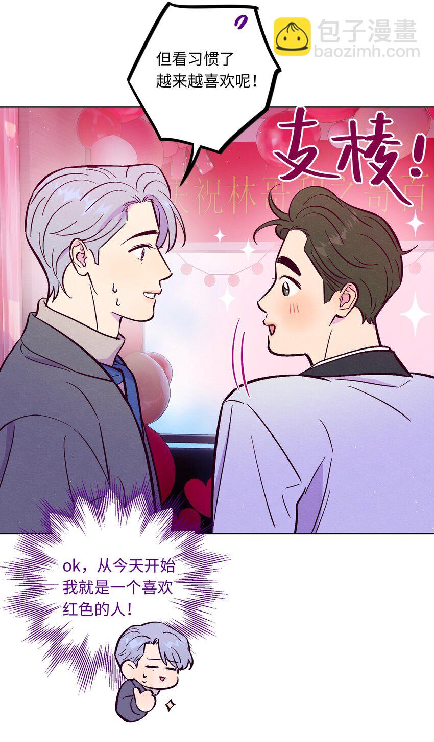 套住狐狸醫生 - 第98話 更進一步 - 5