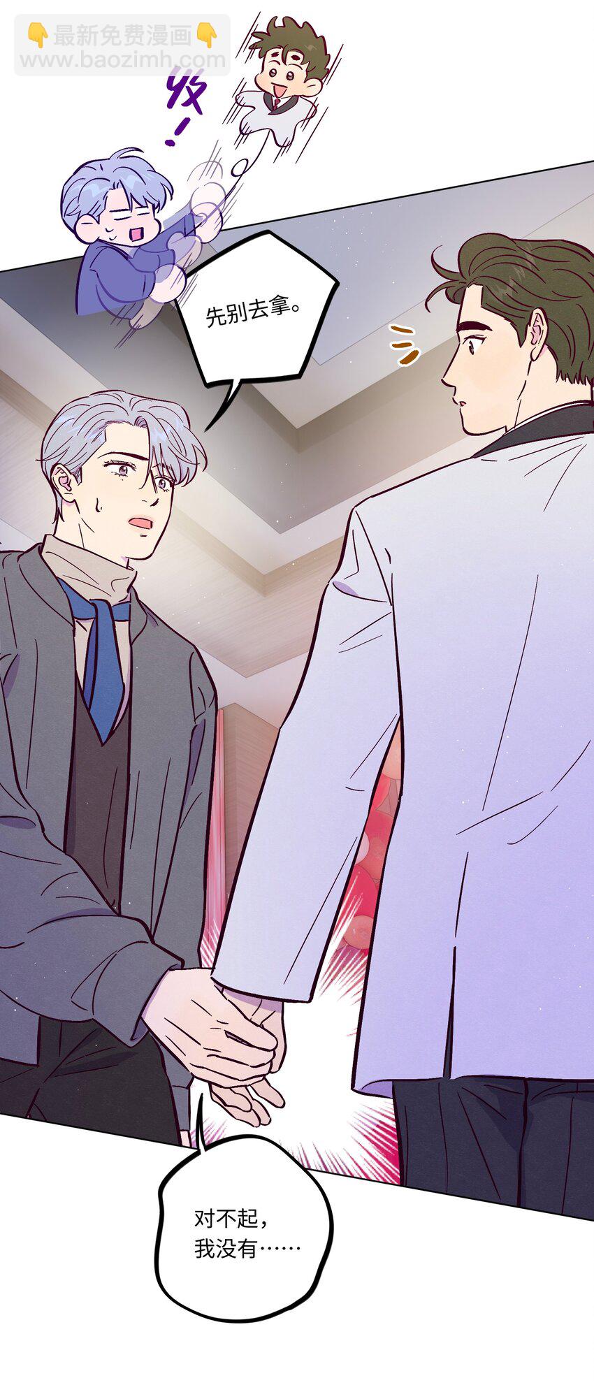 套住狐狸醫生 - 第98話 更進一步 - 7