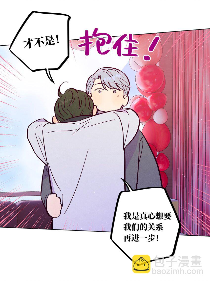 套住狐狸醫生 - 第98話 更進一步 - 6