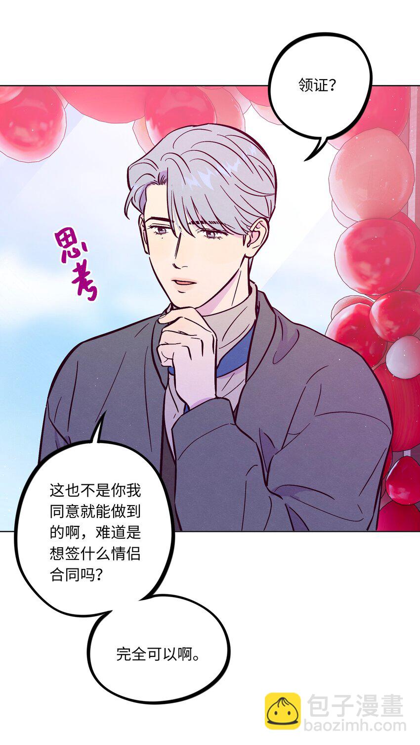 套住狐狸醫生 - 第98話 更進一步 - 1