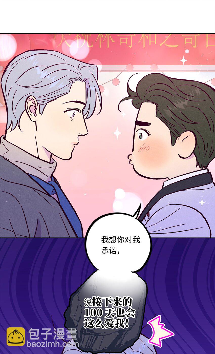 套住狐狸醫生 - 第98話 更進一步 - 3