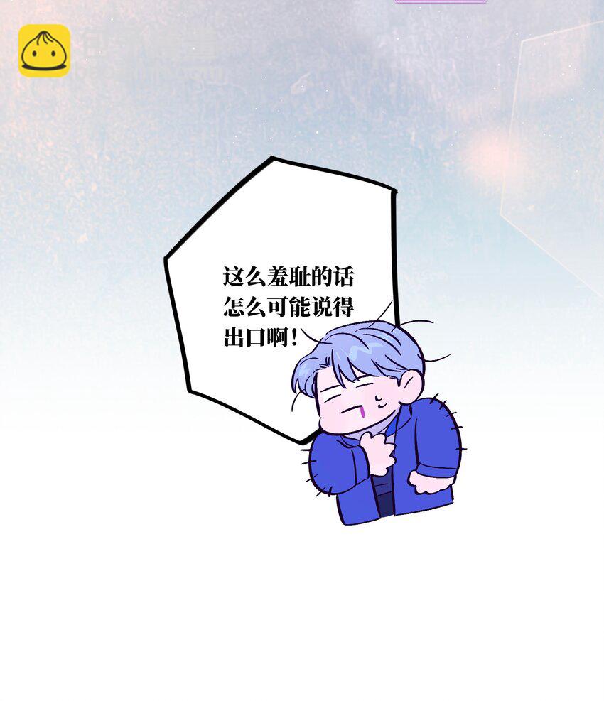 套住狐狸醫生 - 第98話 更進一步 - 5