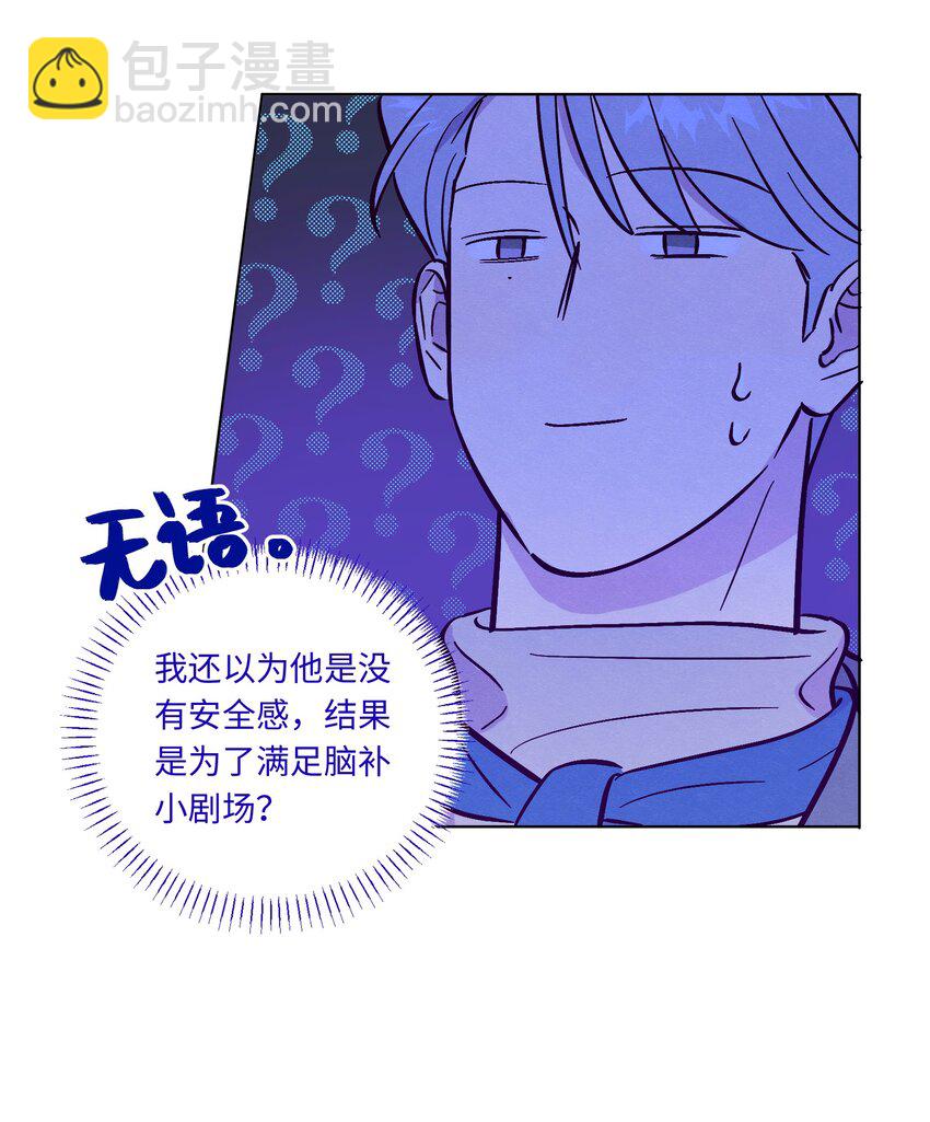 套住狐狸醫生 - 第98話 更進一步 - 2