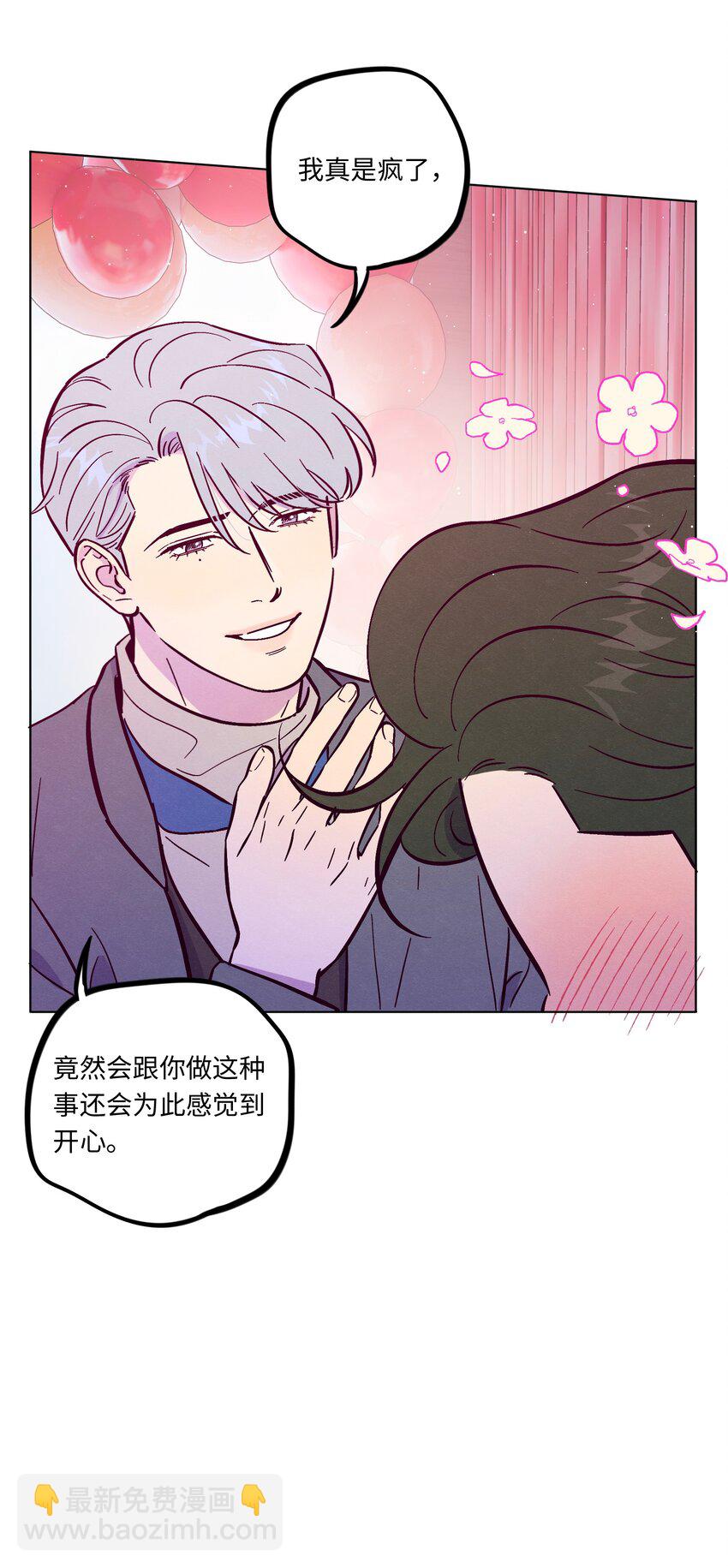 套住狐狸醫生 - 第98話 更進一步 - 2