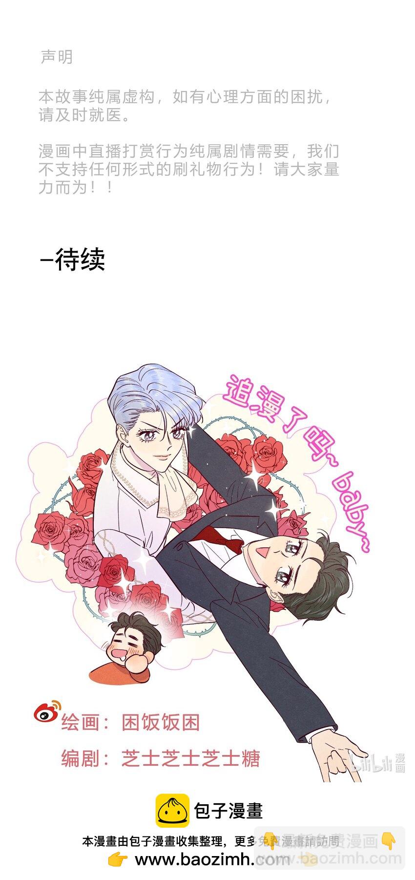 套住狐狸醫生 - 第98話 更進一步 - 6