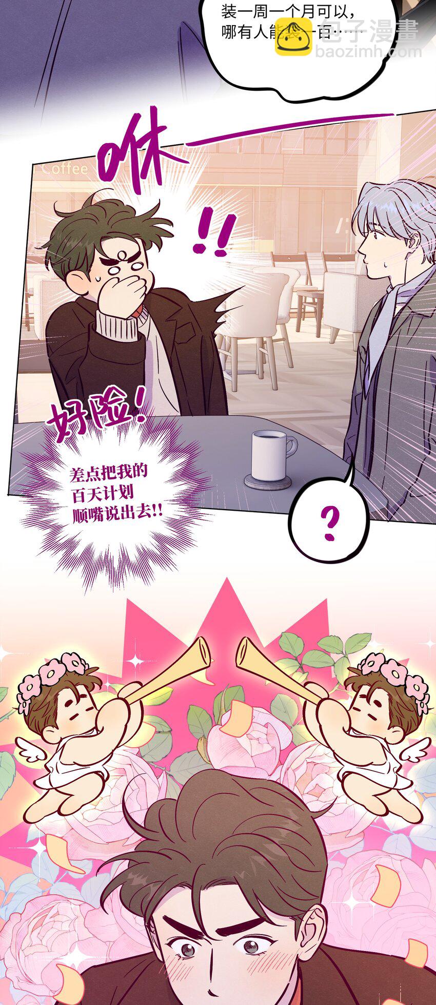 套住狐狸醫生 - 第96話 找到線頭(1/2) - 2