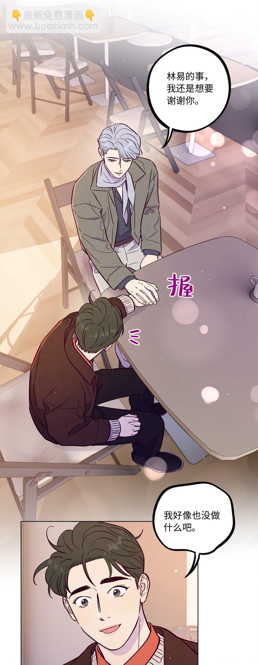 套住狐狸醫生 - 第96話 找到線頭(1/2) - 7