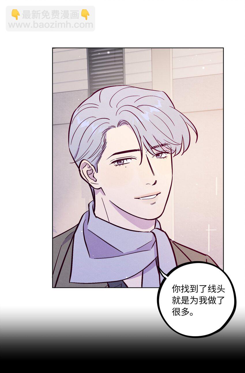 套住狐狸醫生 - 第96話 找到線頭(1/2) - 1