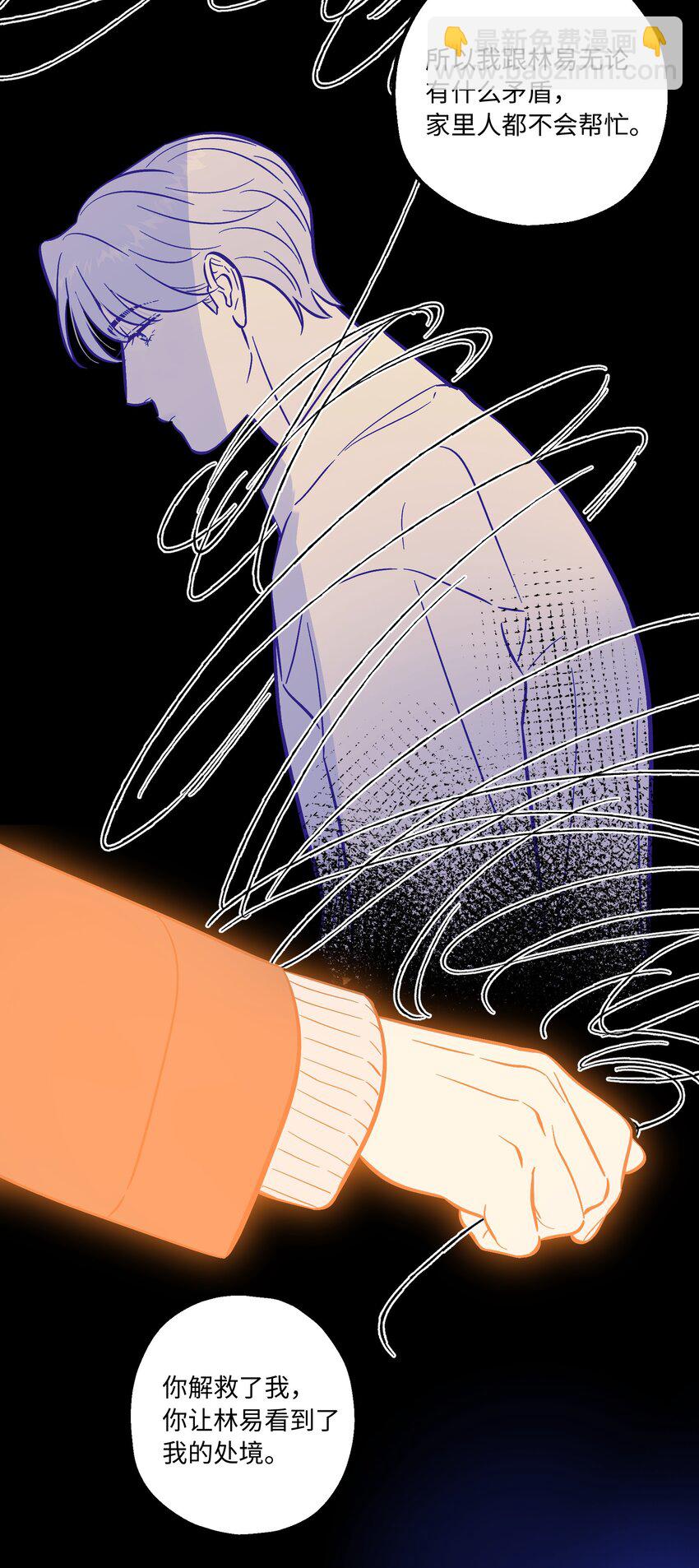 套住狐狸醫生 - 第96話 找到線頭(1/2) - 3