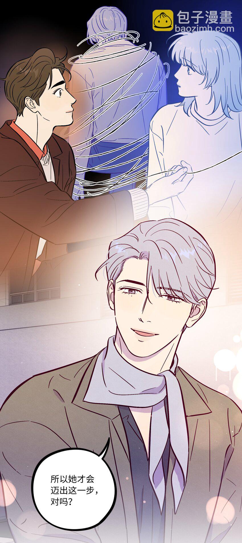 套住狐狸醫生 - 第96話 找到線頭(1/2) - 4