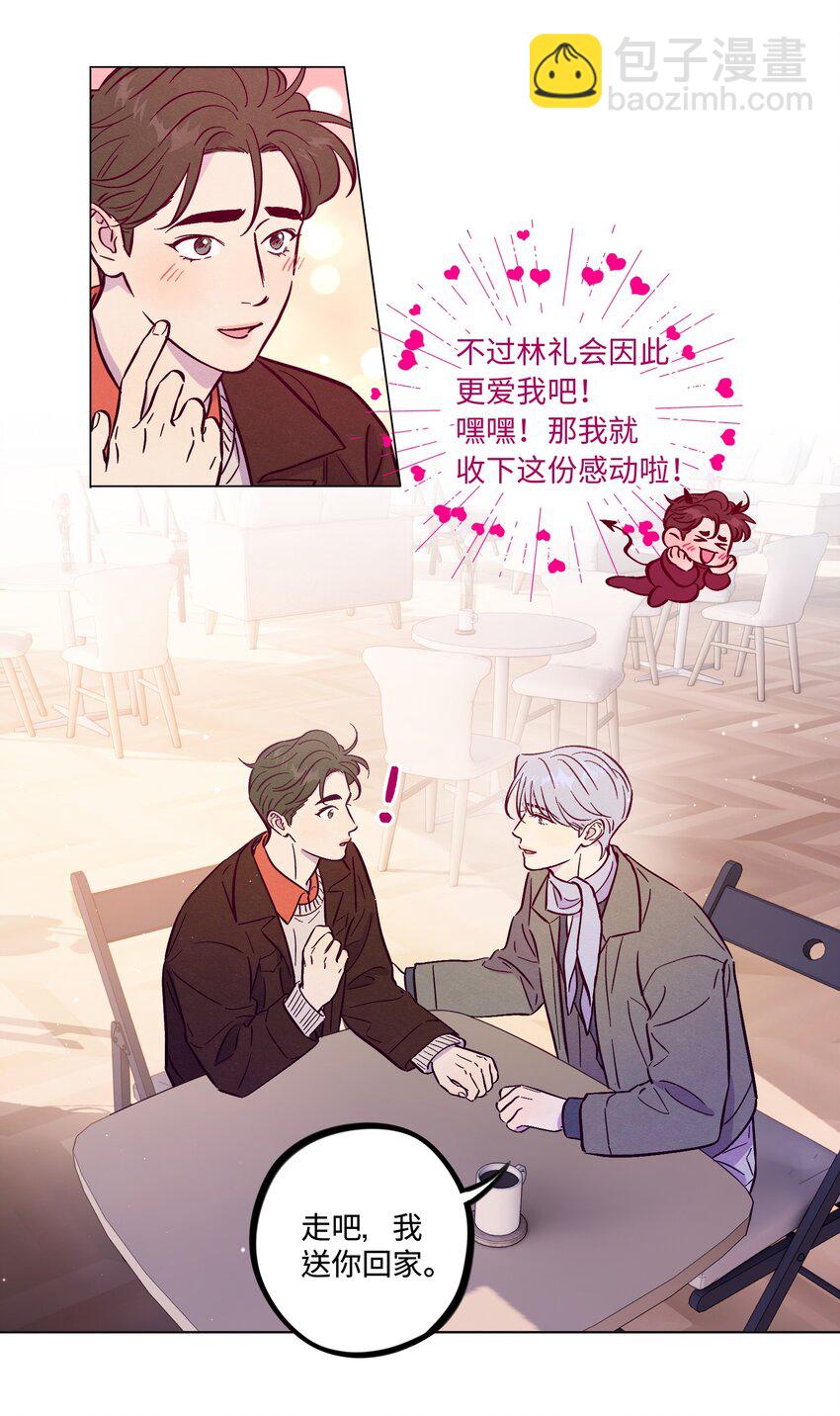 套住狐狸醫生 - 第96話 找到線頭(1/2) - 6