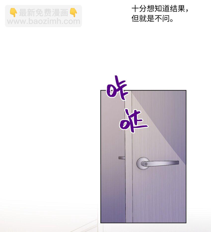 套住狐狸醫生 - 第96話 找到線頭(1/2) - 3