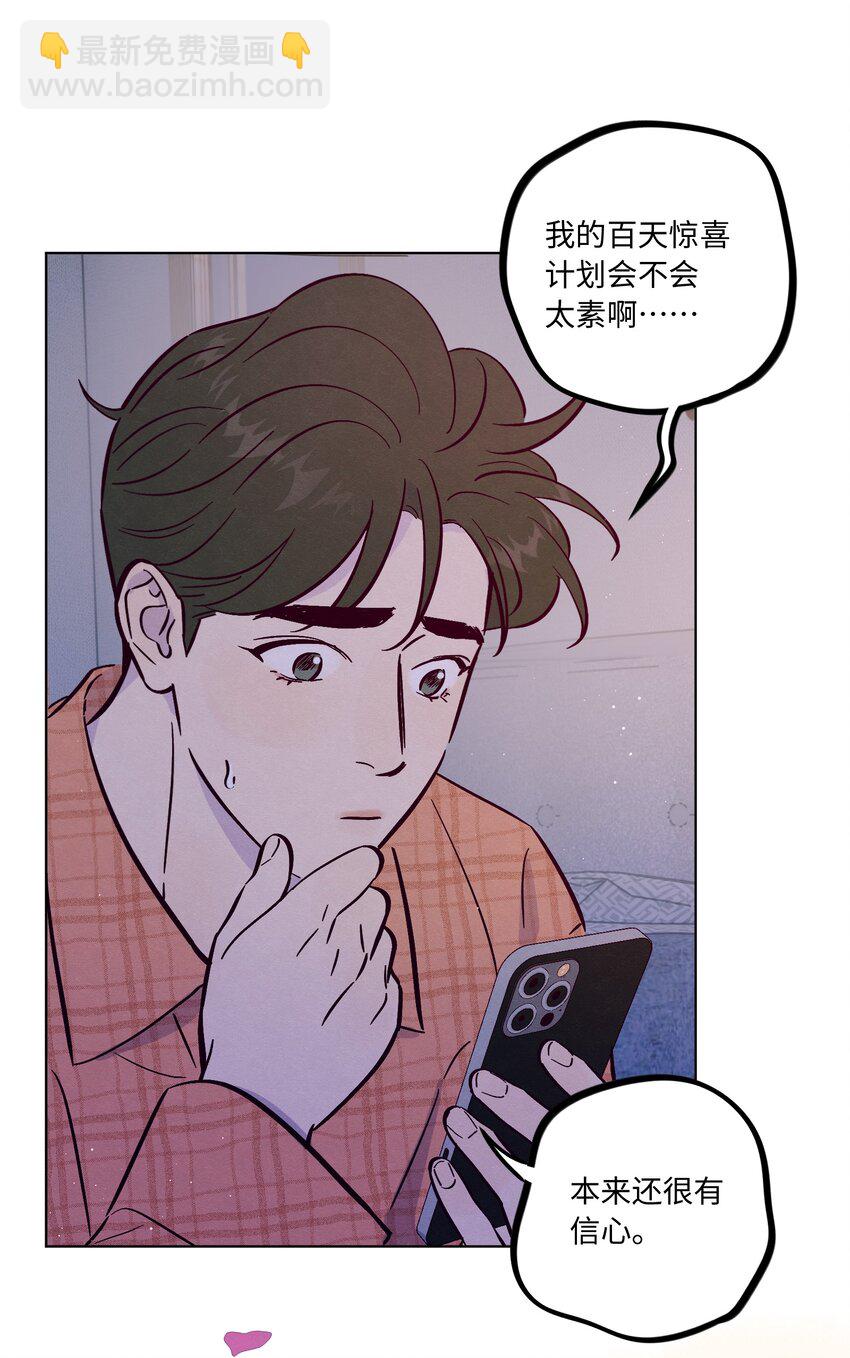 套住狐狸醫生 - 第96話 找到線頭(1/2) - 4