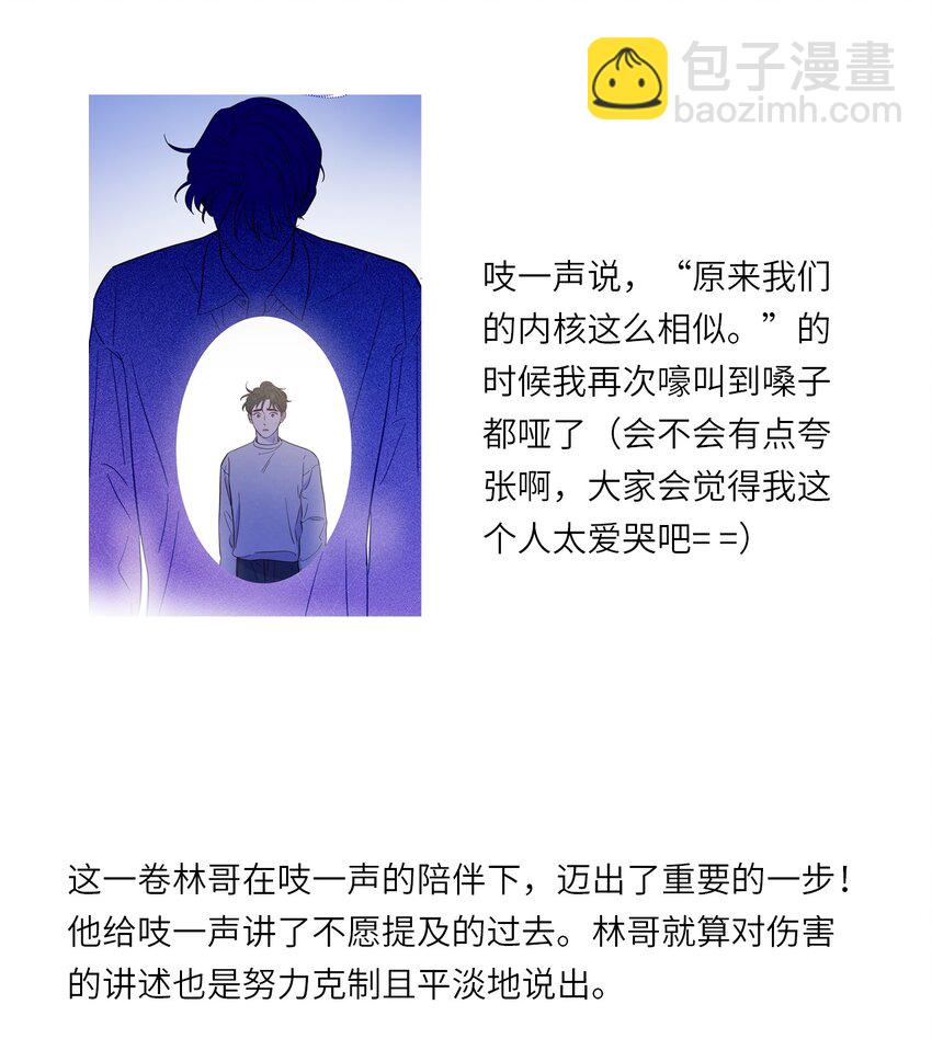 套住狐狸醫生 - 第96話 找到線頭(1/2) - 7