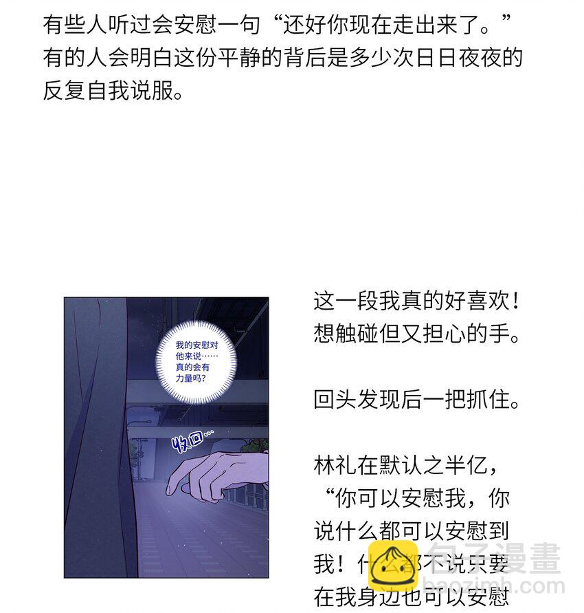 套住狐狸醫生 - 第96話 找到線頭(1/2) - 8