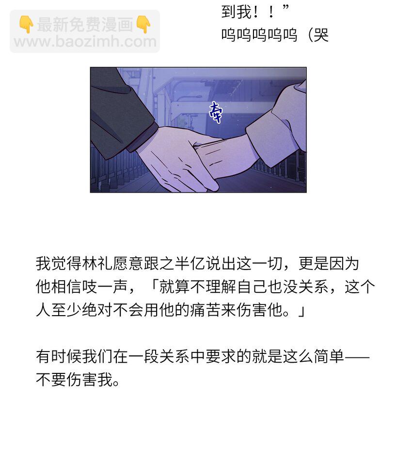 套住狐狸醫生 - 第96話 找到線頭(1/2) - 1