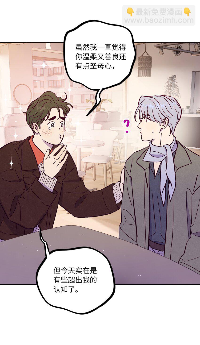 套住狐狸醫生 - 第96話 找到線頭(1/2) - 5