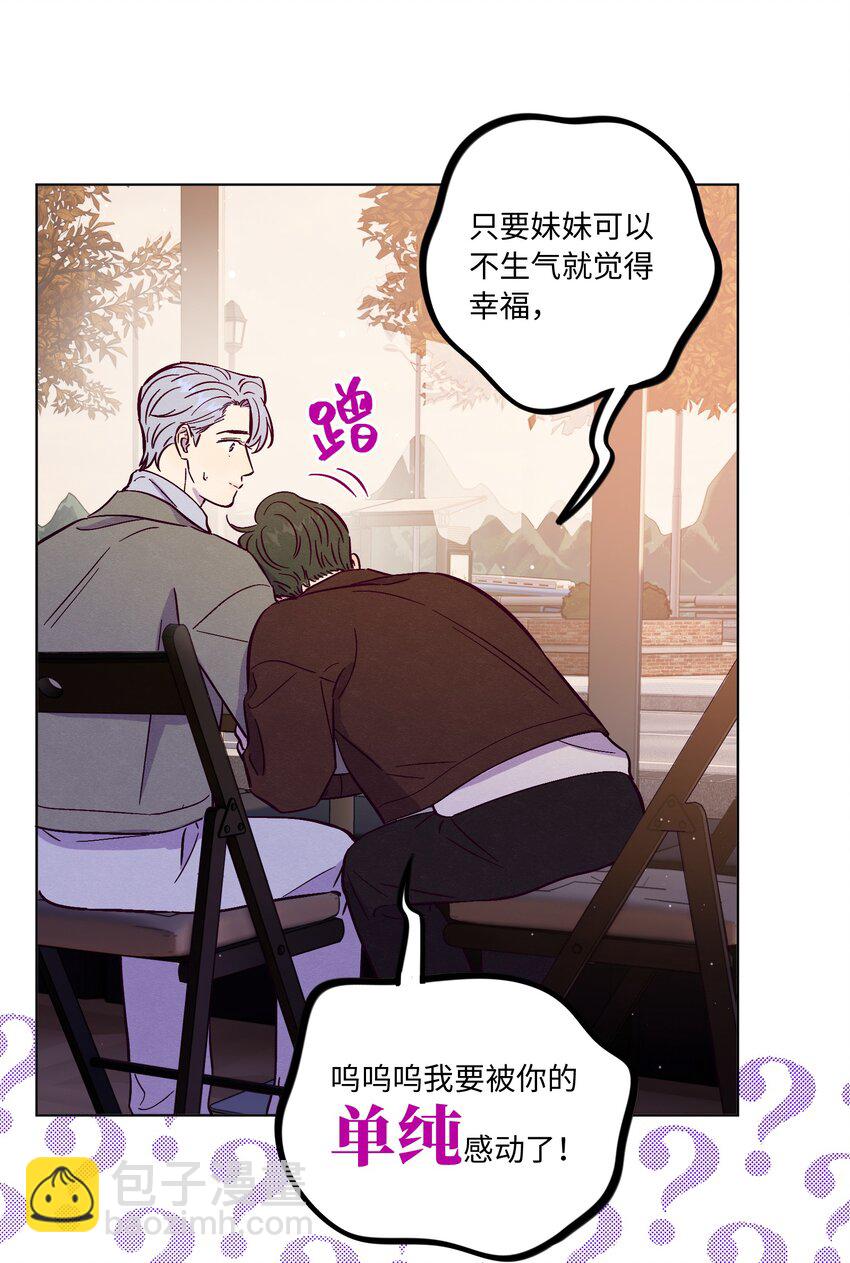 套住狐狸醫生 - 第96話 找到線頭(1/2) - 7