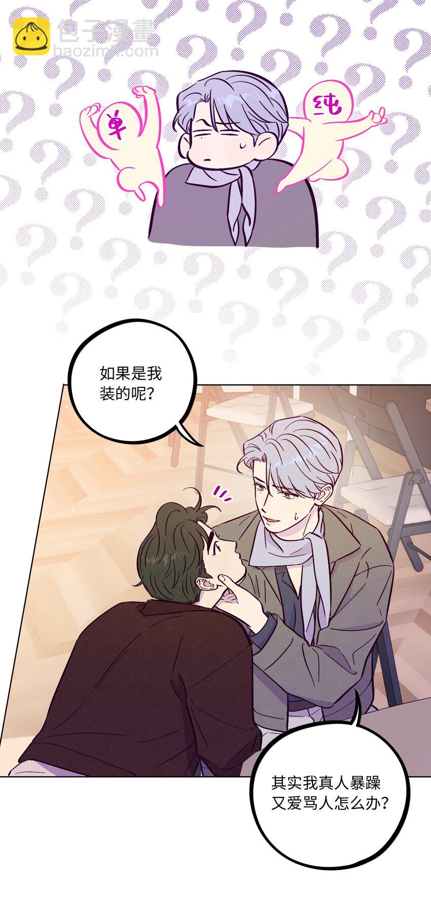 套住狐狸醫生 - 第96話 找到線頭(1/2) - 8