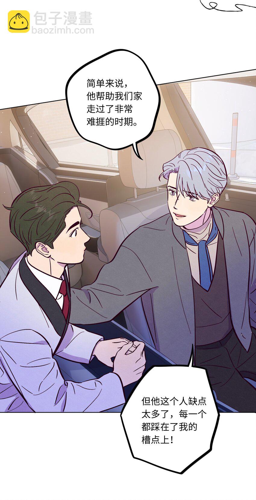 套住狐狸醫生 - 第100話 做個“壞”人 - 4