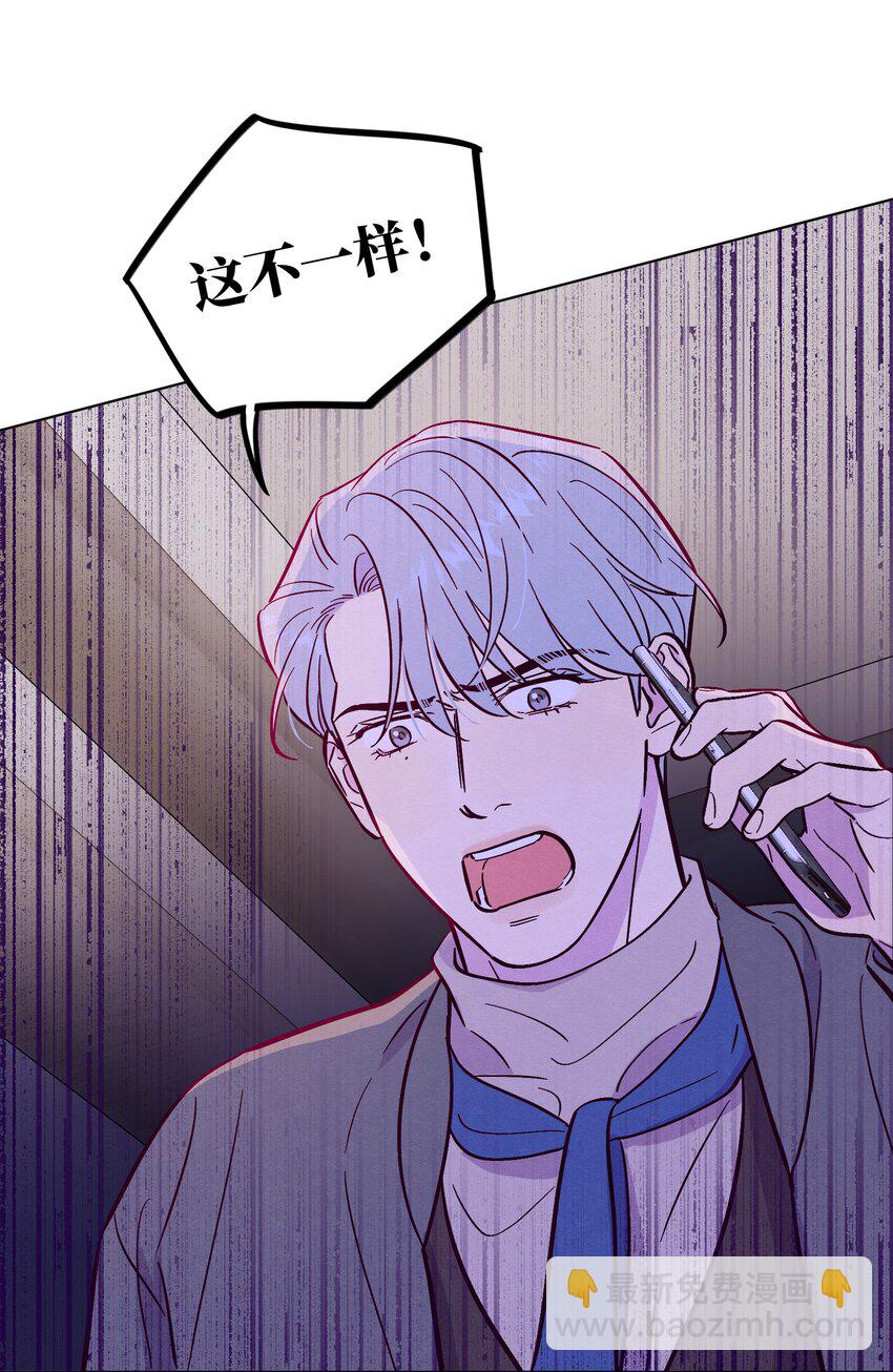 套住狐狸醫生 - 第100話 做個“壞”人 - 2