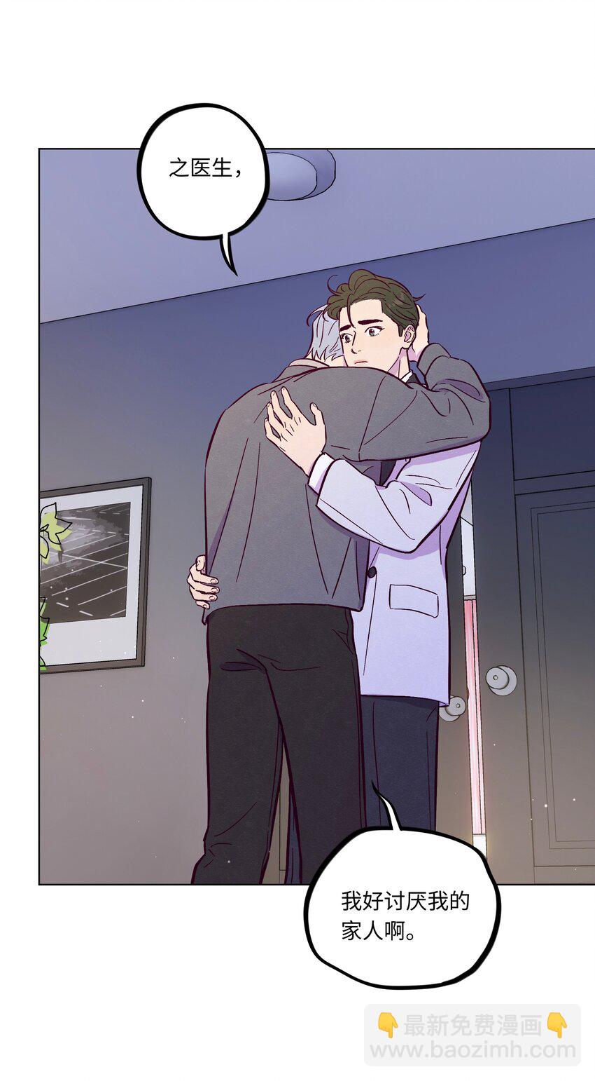 套住狐狸醫生 - 第100話 做個“壞”人 - 6