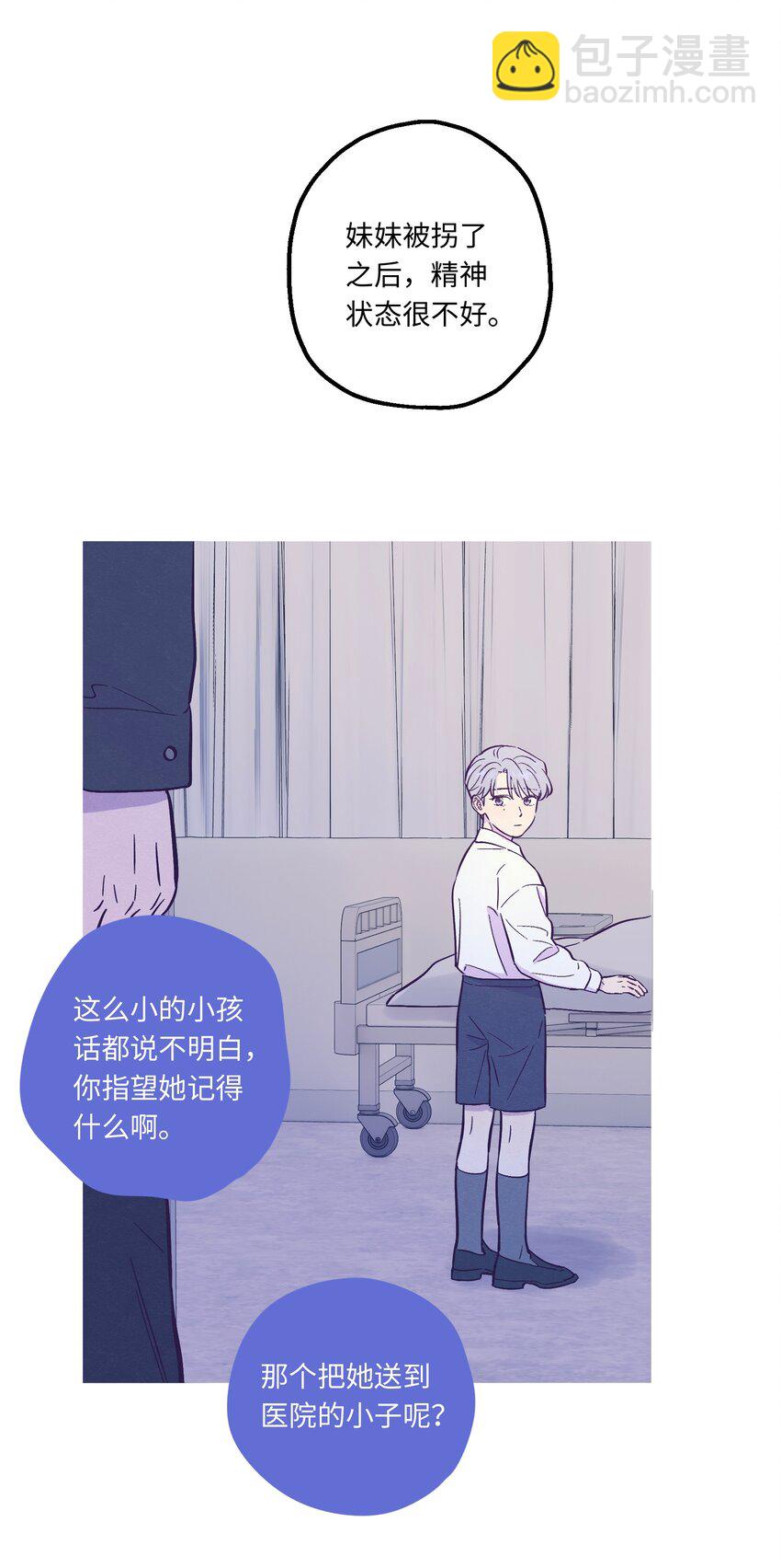 套住狐狸醫生 - 第100話 做個“壞”人 - 7