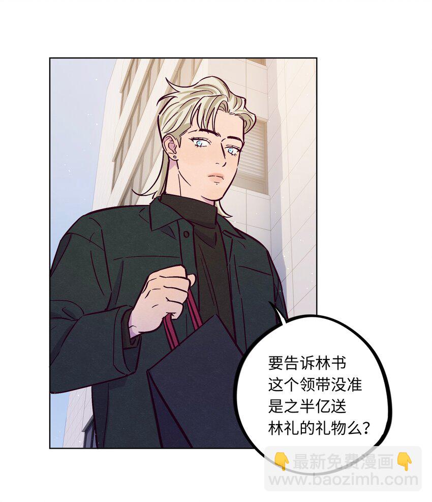 套住狐狸醫生 - 第100話 做個“壞”人 - 3