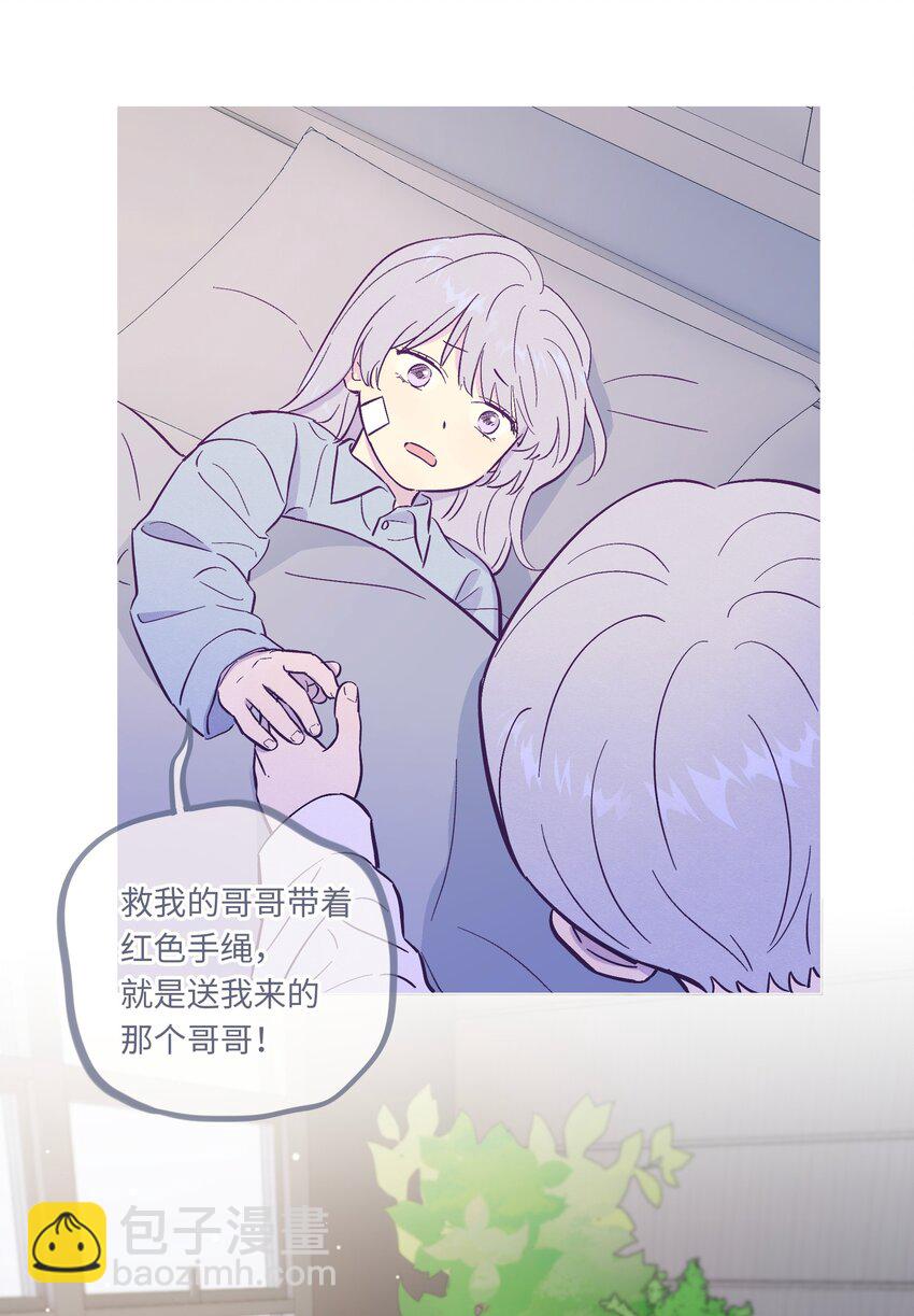 套住狐狸醫生 - 第100話 做個“壞”人 - 2