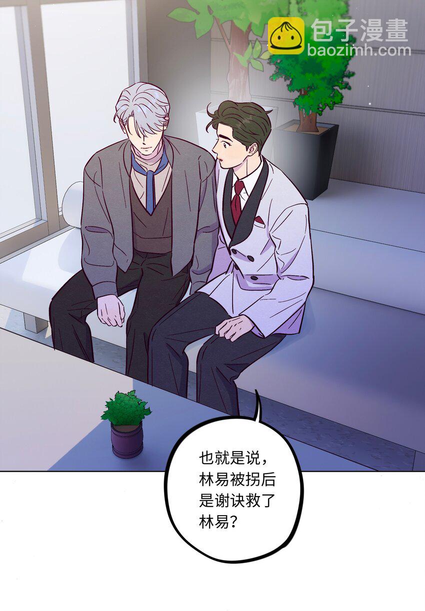 套住狐狸醫生 - 第100話 做個“壞”人 - 3