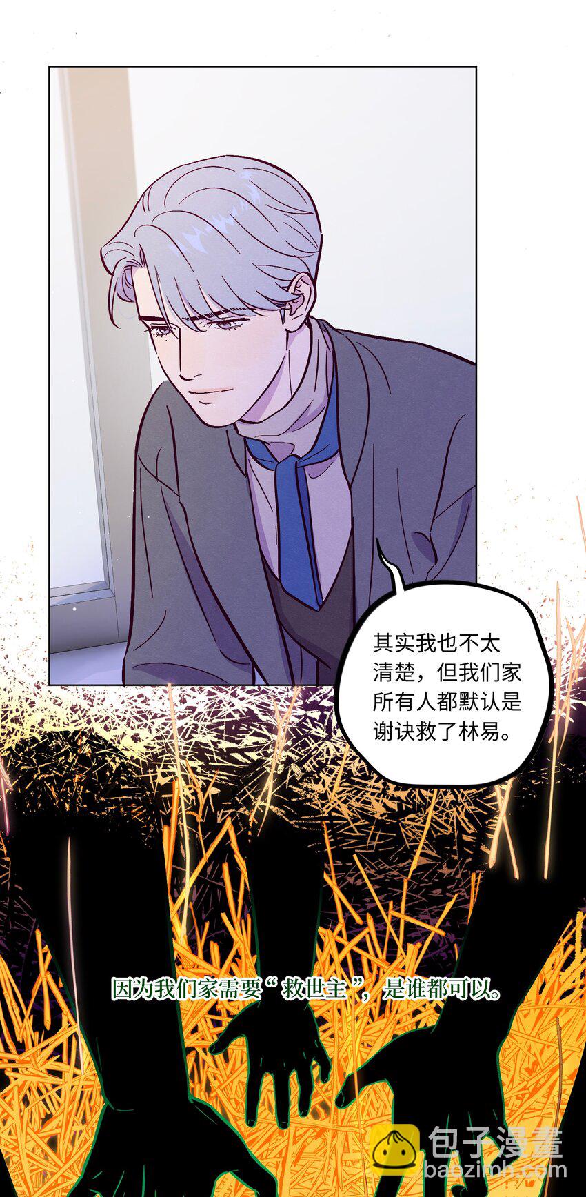 套住狐狸醫生 - 第100話 做個“壞”人 - 4