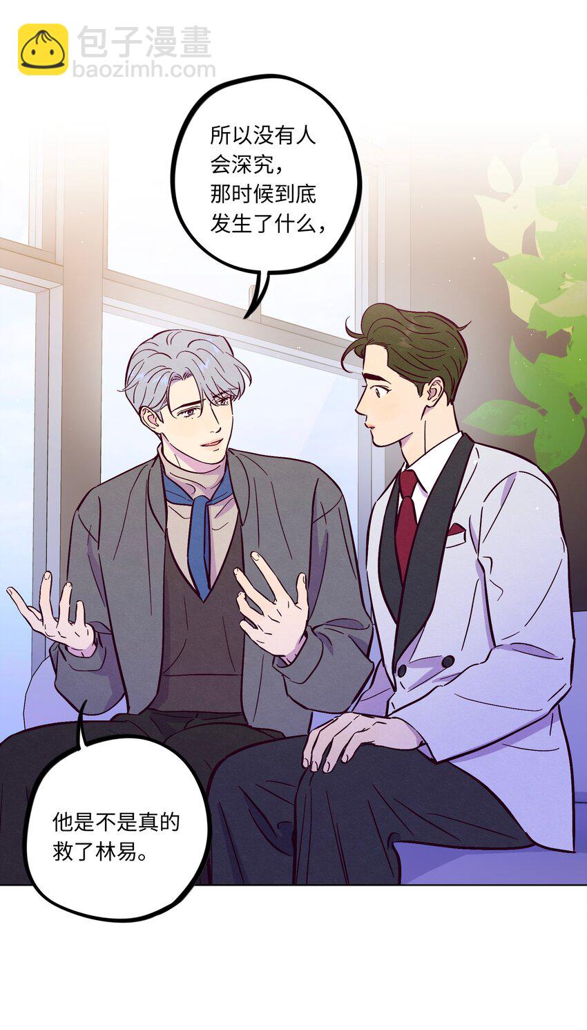 套住狐狸醫生 - 第100話 做個“壞”人 - 2