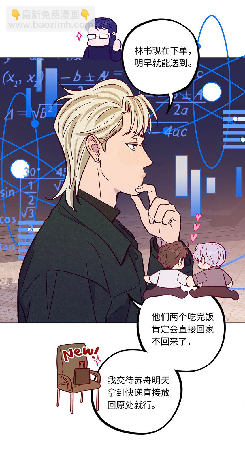 套住狐狸醫生 - 第100話 做個“壞”人 - 4