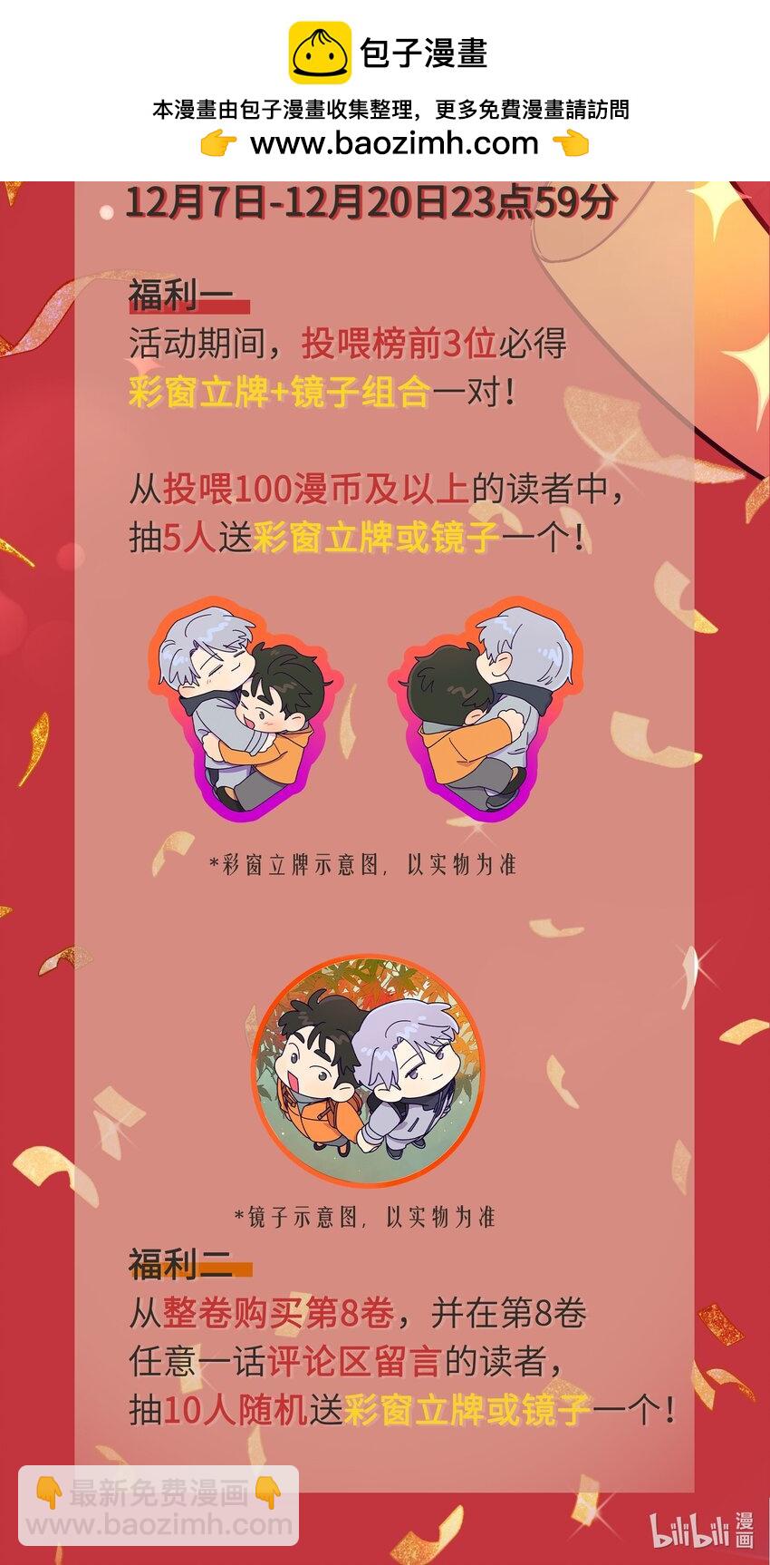 套住狐狸醫生 - 第100話 做個“壞”人 - 6