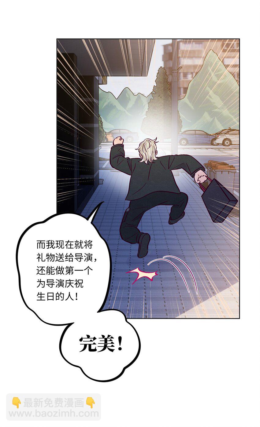 套住狐狸醫生 - 第100話 做個“壞”人 - 5