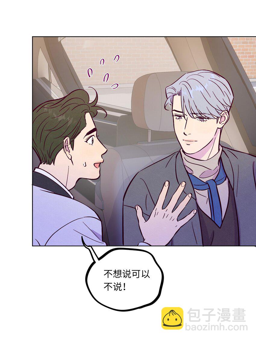 套住狐狸醫生 - 第100話 做個“壞”人 - 7