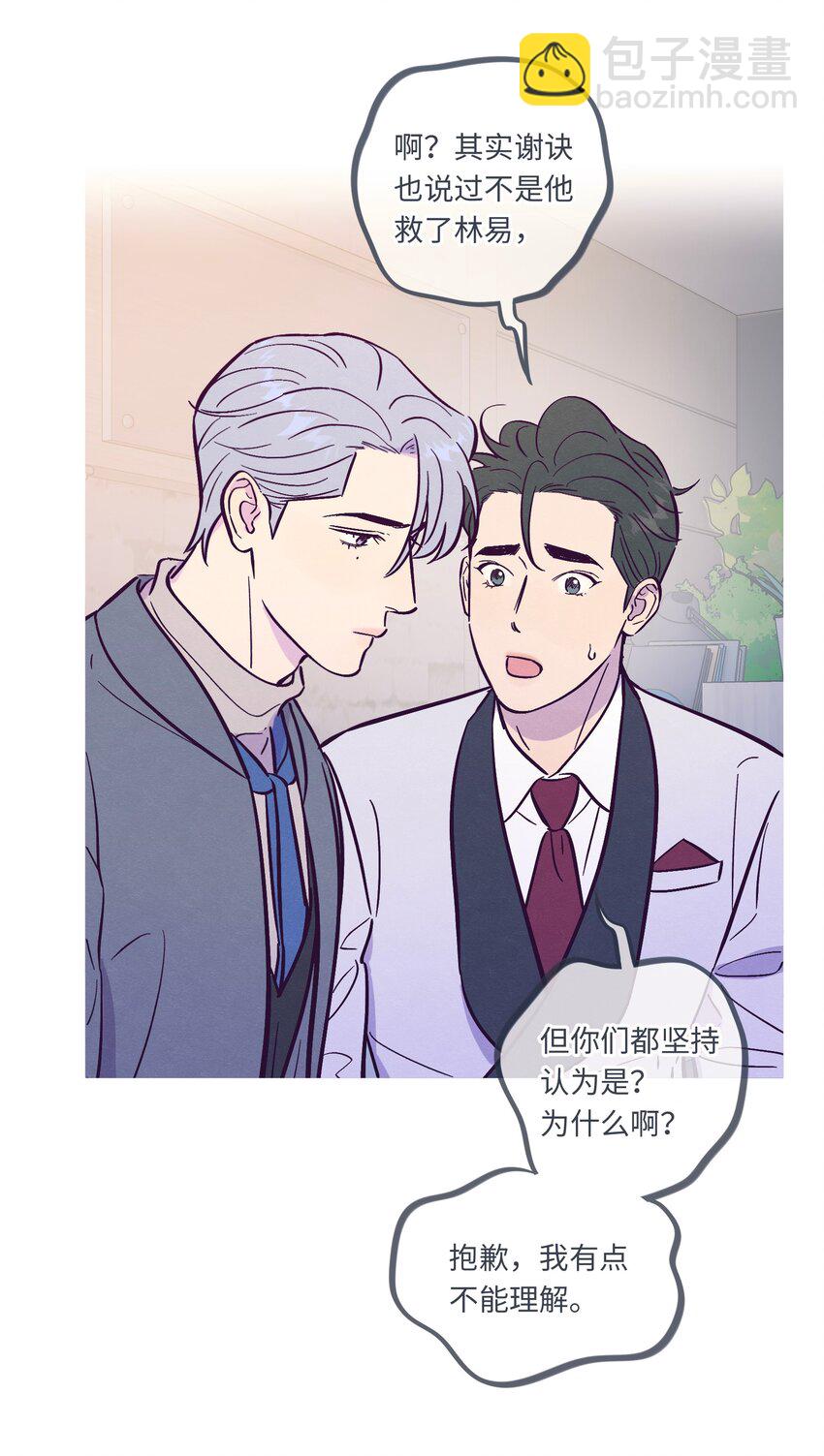 套住狐狸醫生 - 第102話 詐一詐（開獎名單更正）(1/2) - 4