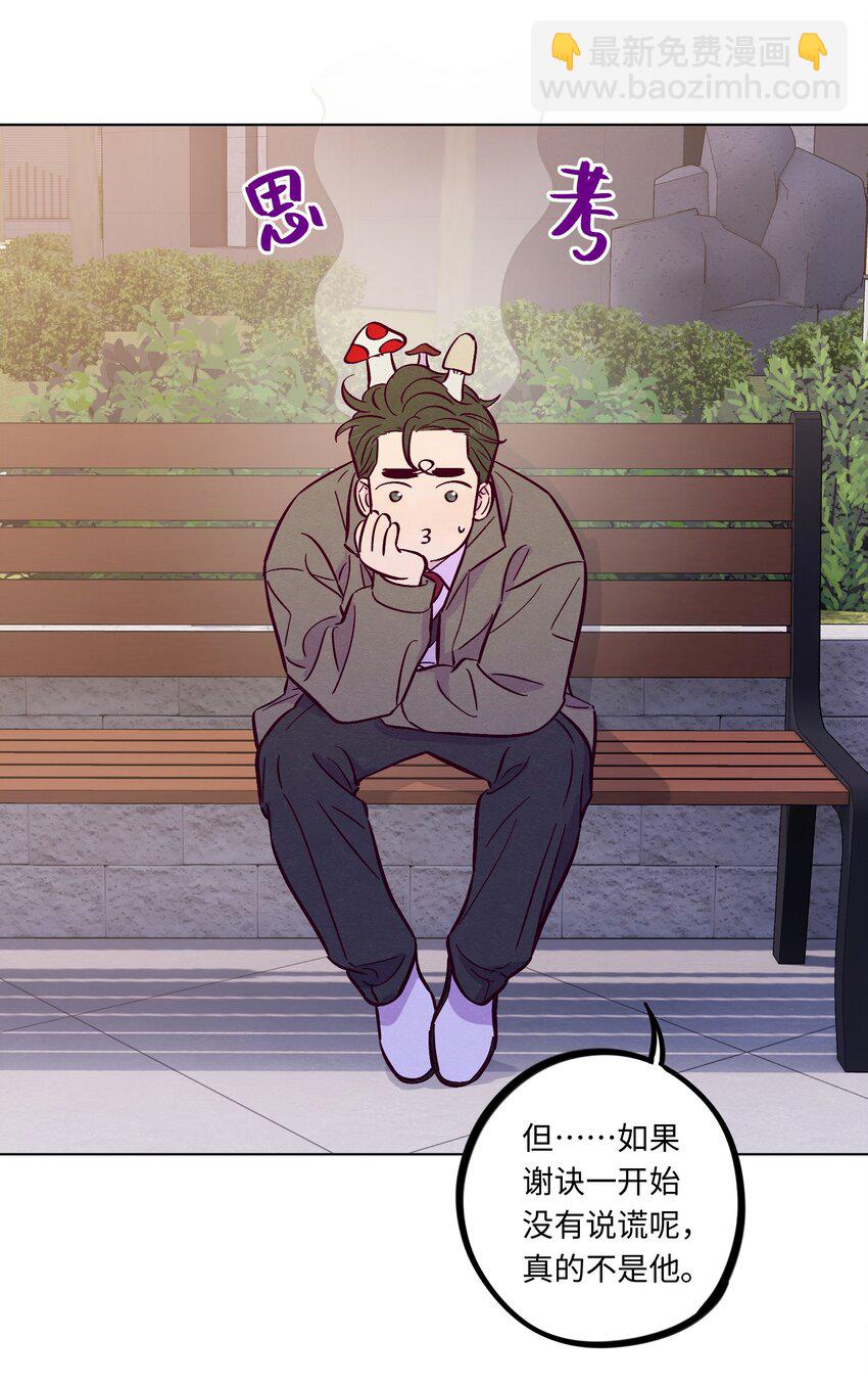 套住狐狸醫生 - 第102話 詐一詐（開獎名單更正）(1/2) - 1