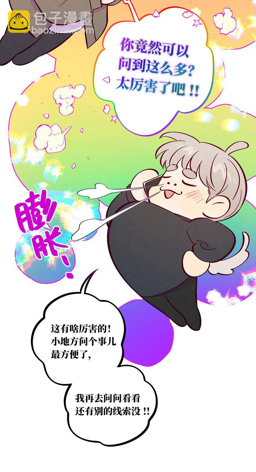 套住狐狸醫生 - 第102話 詐一詐（開獎名單更正）(1/2) - 7